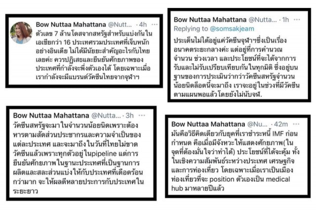 ทัวร์ลง "โบว์ ณัฏฐา" แนะนำไทยควรปฏิเสธวัคซีนแบ่งปันจากสหรัฐ