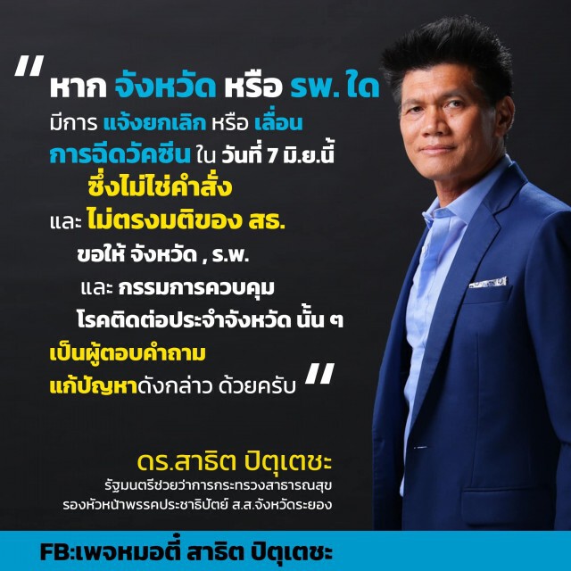 "สาธิต" ยันกระจายวัคซีนแล้ว 1.8 ล้านโดส สั่งห้าม รพ.เลื่อนฉีด