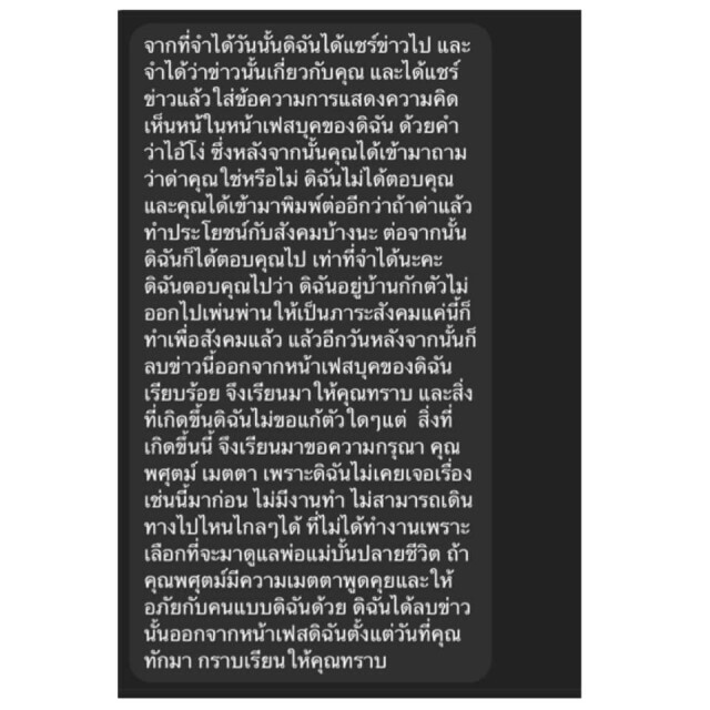 "อาร์ต" ลั่นผมคนโง่ฟังไม่รู้เรื่อง ไม่สนคำขอโทษเกรียนคีย์บอร์ด