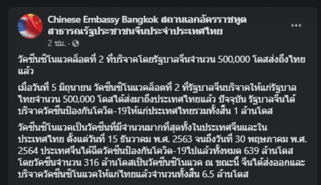 รัฐบาลจีนบริจาควัคซีน "ซิโนแวค" ให้ไทยอีก 5 แสนโดส