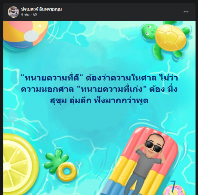 "ทนายตั้ม" ไม่ขอโต้ "ปรเมศวร์" โพสต์สอนเชิงทนายดีควรฟังมากกว่าพูด