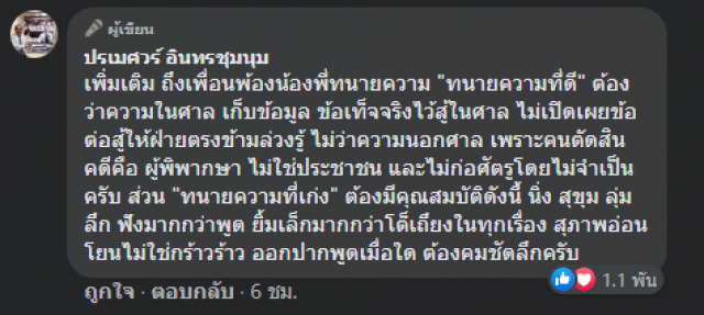 "ทนายตั้ม" ไม่ขอโต้ "ปรเมศวร์" โพสต์สอนเชิงทนายดีควรฟังมากกว่าพูด