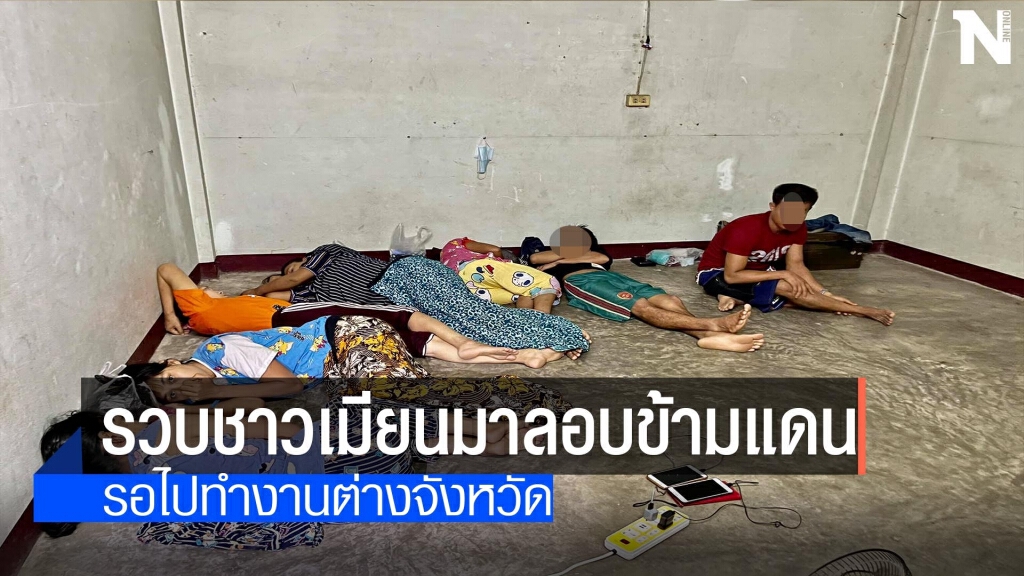 รวบชาวเมียนมาลอบข้ามแดน รวบชาวเมียนมาลอบข้ามแดน