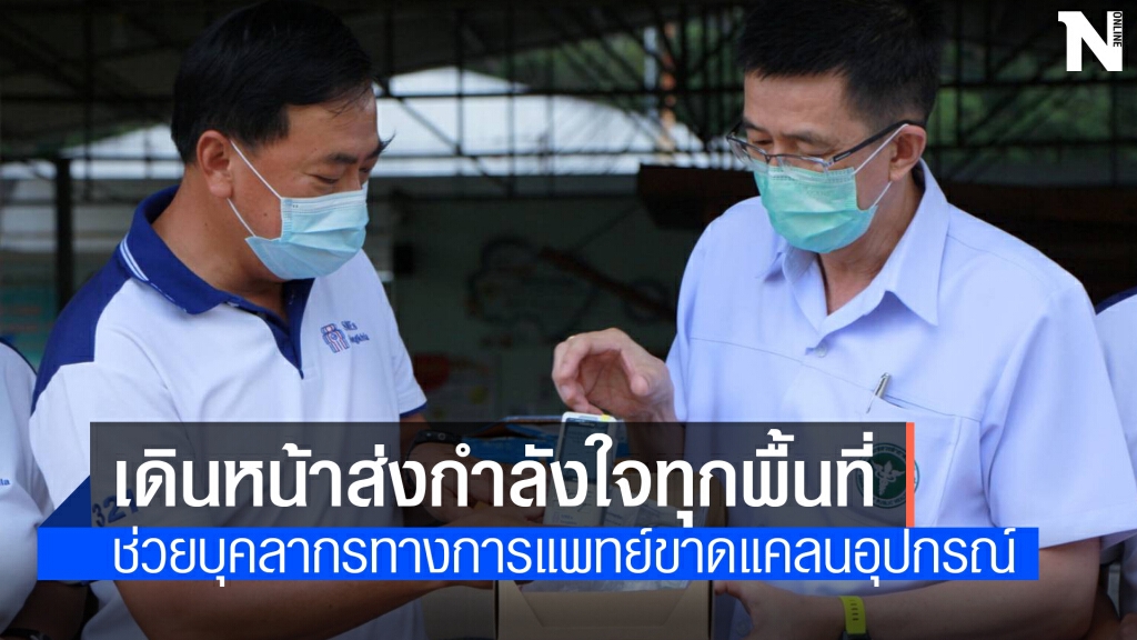 "นายกSMEs สงขลา" เดินหน้าส่งกำลังใจให้บุคลากรแพทย์ "นายกSMEs สงขลา" เดินหน้าส่งกำลังใจให้บุคลากรแพทย์