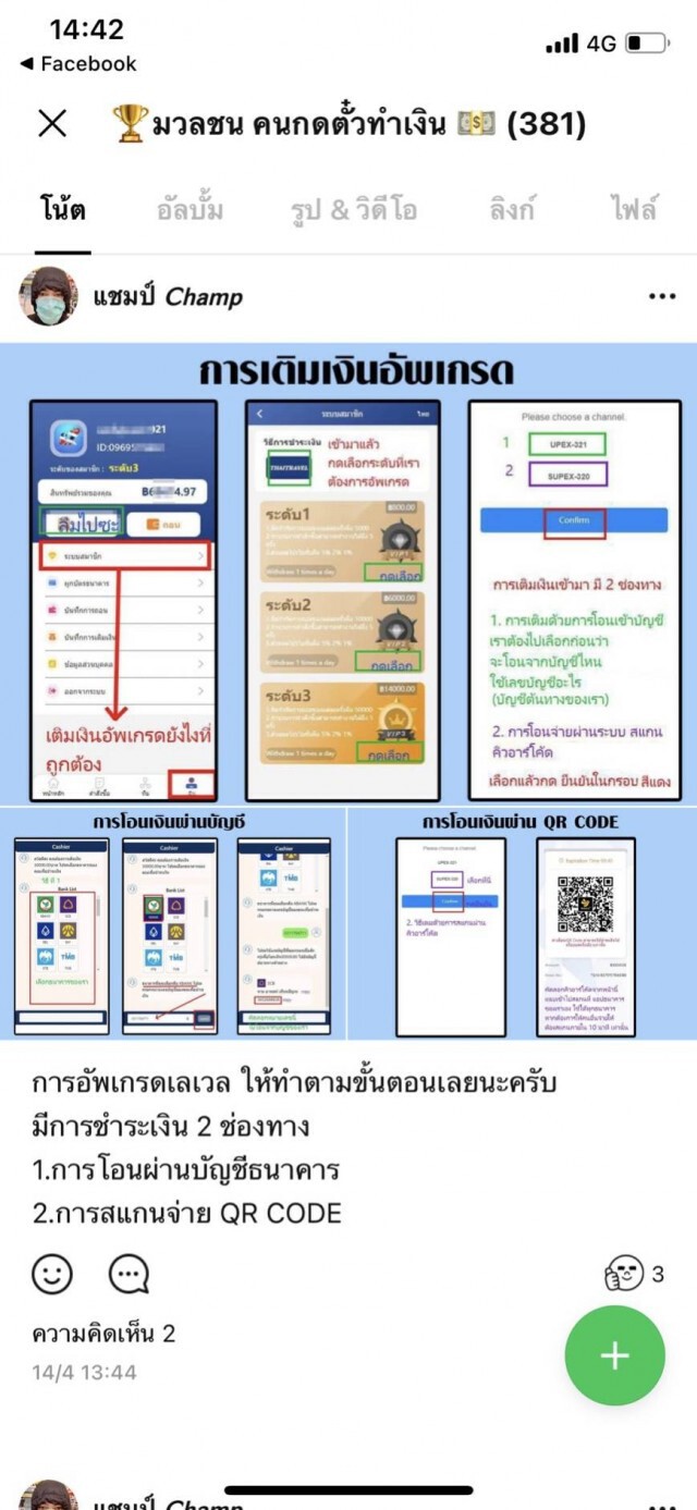 รวมตัวแจ้งความถูกหลอกลงทุนออนไลน์เสียหายรวม 100 ล้านบาท