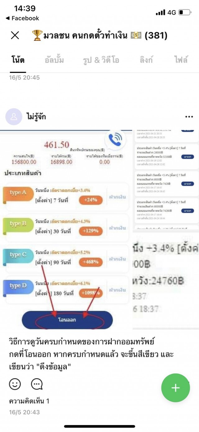 รวมตัวแจ้งความถูกหลอกลงทุนออนไลน์เสียหายรวม 100 ล้านบาท