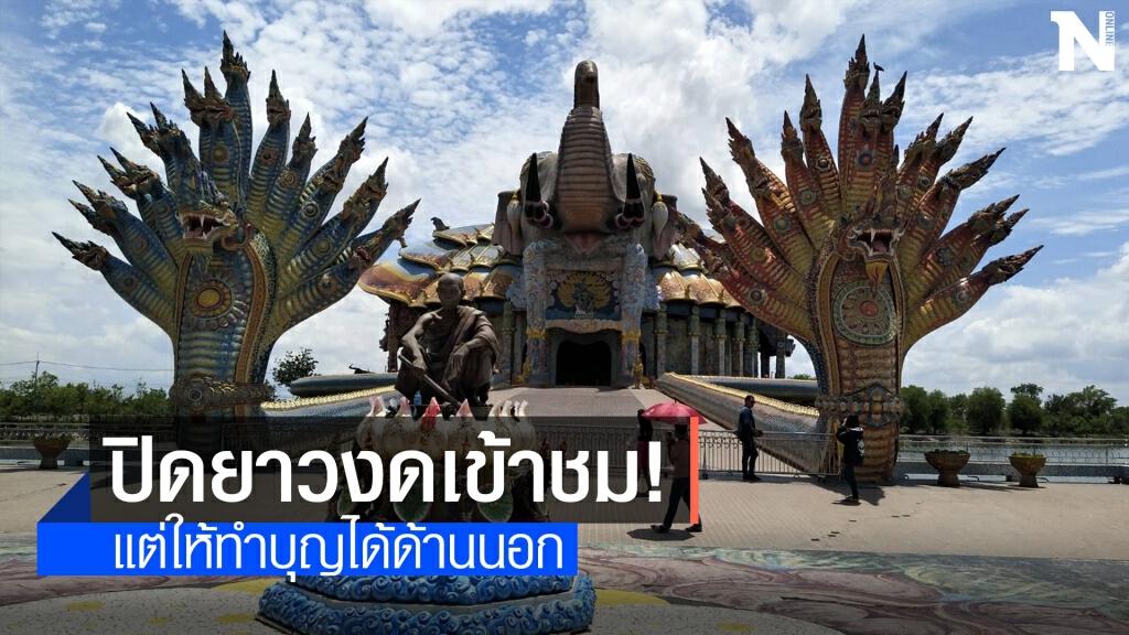 วิหารเทพวิทยาคม วัดบ้านไร่ ปิดงดเข้าชม วิหารเทพวิทยาคม วัดบ้านไร่ ปิดงดเข้าชม