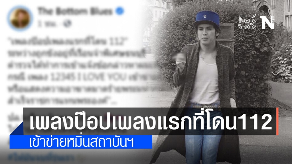แอมมี่ โพสต์ ‘12345 I LOVE YOU’ เพลงป๊อปเพลงแรกที่โดน 112 แอมมี่ โพสต์ ‘12345 I LOVE YOU’ เพลงป๊อปเพลงแรกที่โดน 112