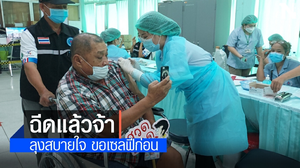 ผู้สูงอายุ และ 7 โรคเสี่ยงมาตามนัดเข้าคิวฉีดแอสตราเซเนกา