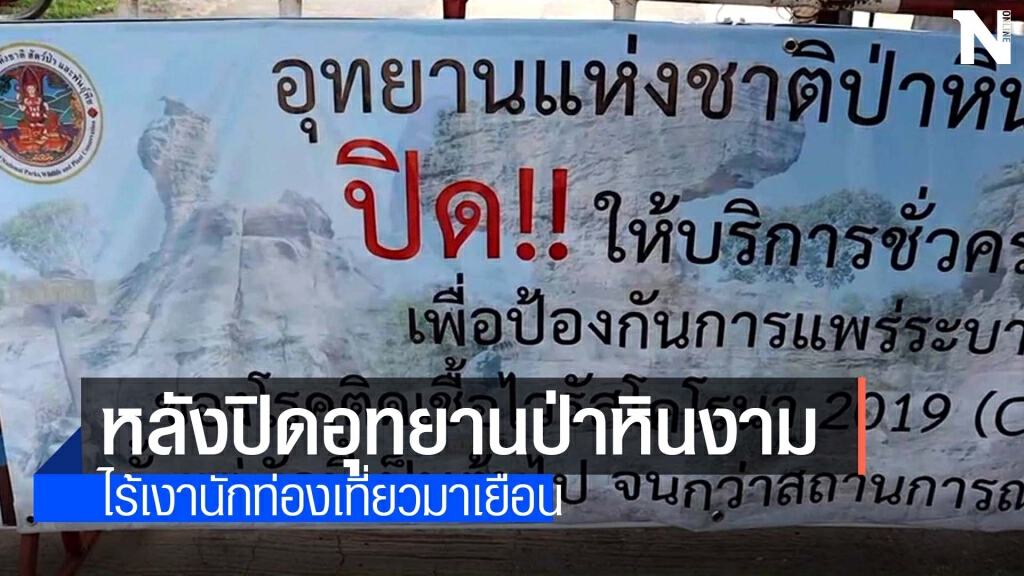 วิสาหกิจท่องเที่ยวเผยสูญเงินนับล้าน