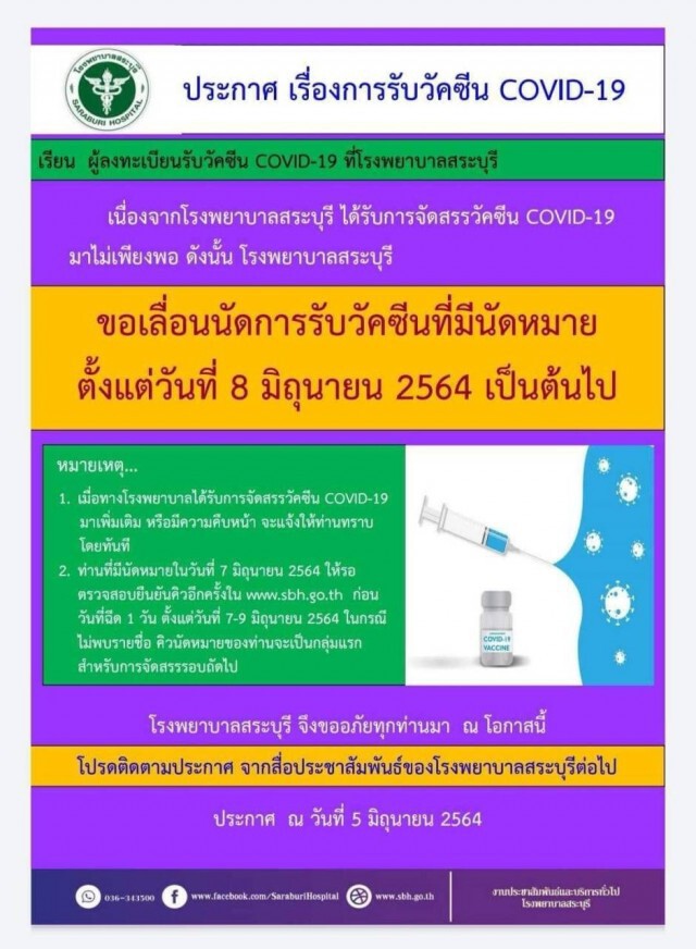 วันนี้วุ่นแน่ โรงพยาบาลบางแห่ง ได้รับจัดสรรวัคซีน 10 ขวด วาระฉีดวัคซีนแห่งชาติวันนี้จะเกิดอะไรขึ้น