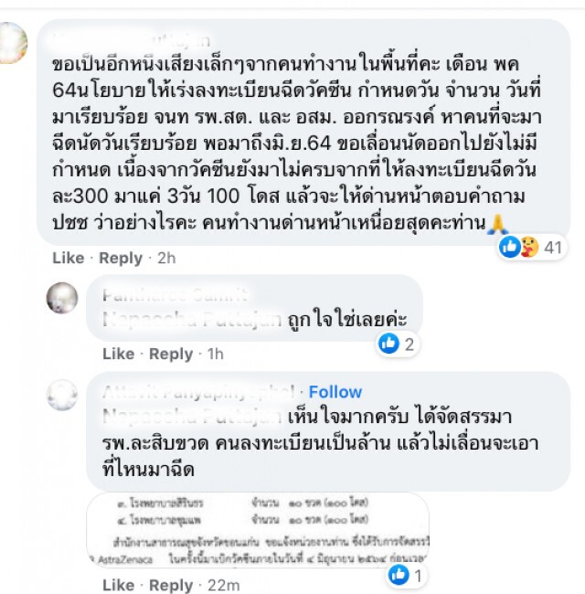 วันนี้วุ่นแน่ โรงพยาบาลบางแห่ง ได้รับจัดสรรวัคซีน 10 ขวด วาระฉีดวัคซีนแห่งชาติวันนี้จะเกิดอะไรขึ้น