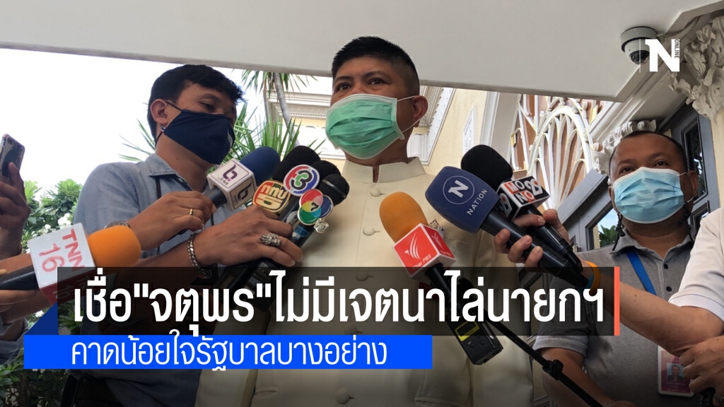 "แรมโบ้"เชื่อ"จตุพร"เคลื่อนไหวไม่มีเจตนาไล่นายกฯ คาดน้อยใจรัฐบาลอะไรบางอย่าง