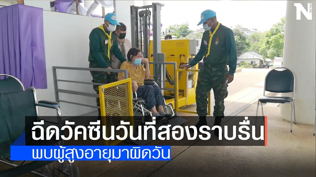 "พิษณุโลก"ฉีดวัคซีนวันที่สองราบรื่น