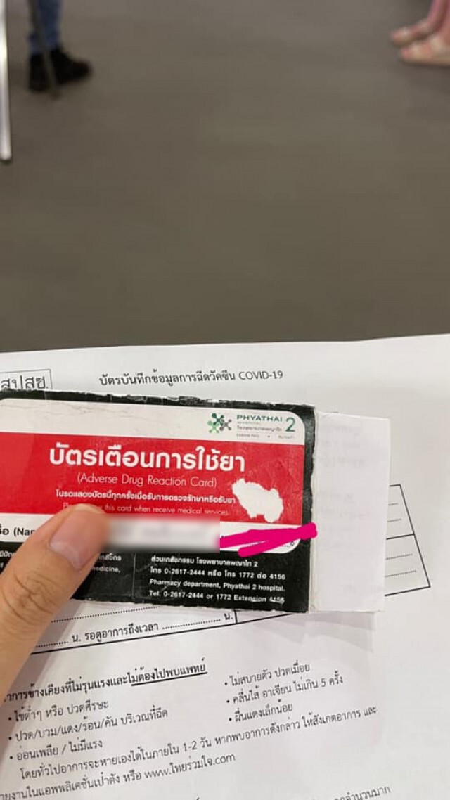 สาวมีประวัติแพ้ยา รีวิวฉีดวัคซีนแอสตร้าฯเข็มที่1 เกิดอาการแพ้หนักมากต้องส่งขึ้นรถฉุกเฉิน