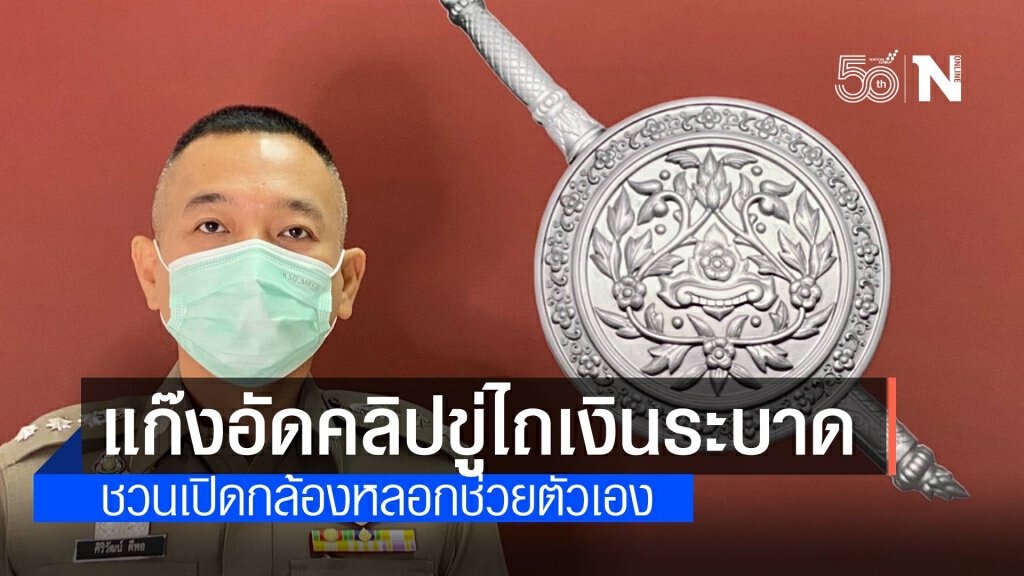 ตร.เตือนชายไทย แก๊งต่างชาติอัดคลิปแบล็คเมล์-เรียกค่าไถ่ ตร.เตือนชายไทย แก๊งต่างชาติอัดคลิปแบล็คเมล์-เรียกค่าไถ่
