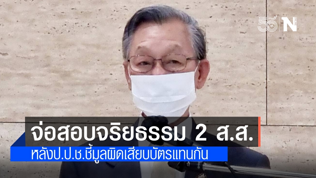 "ชวน" เตรียมสอบจริยธรรม 2 ส.ส.เสียบบัตรแทนกันในการประชุมงบฯ63 หลัง ป.ป.ช.ชี้มูลความผิด "ชวน" เตรียมสอบจริยธรรม 2 ส.ส.เสียบบัตรแทนกันในการประชุมงบฯ63 หลัง ป.ป.ช.ชี้มูลความผิด