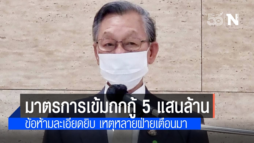 "ชวน" เข้มถกพ.ร.ก.กู้เงิน5 แสนล้าน ระบุข้อห้ามละเอียดยิบ ชี้ หลายฝ่ายเตือน เป็นตัวอย่างสังคม