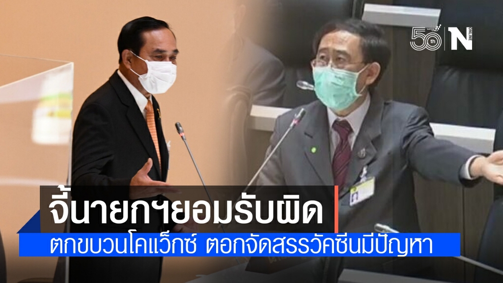 "มิ่งขวัญ" จี้ "ประยุทธ์" ยอมรับผิดตกขบวนโคแว็กซ์ ตอกจัดสรรวัคซีนมีปัญหา