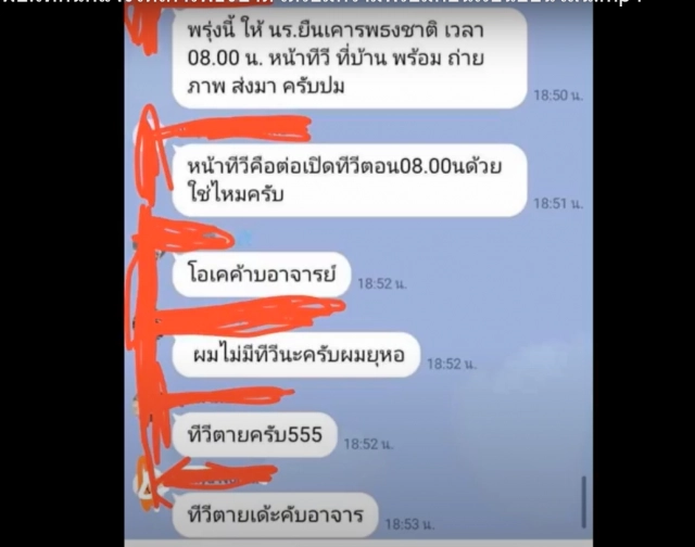 ผอ.แจงให้นร.เคารพธงชาติก่อนเรียนออนไลน์ ไม่ได้เป็นคำสั่งวิทยาลัยฯ