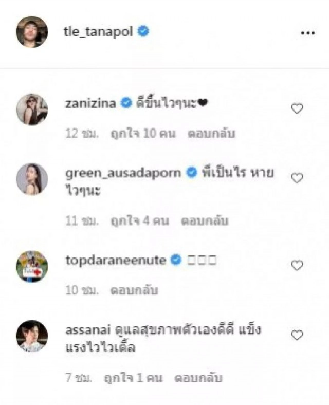 แห่ให้กำลังใจเพียบ!! "เติ้ล ธนพล" นอนป่วยหนักที่ รพ. แถมมีสายยางโยงจมูก