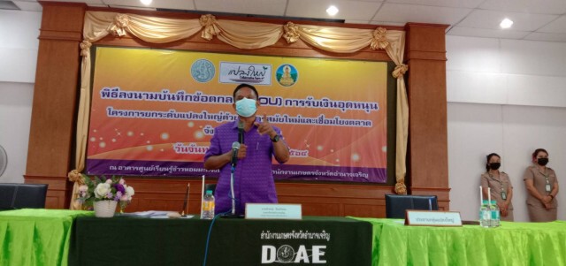 พิธีลงนามบันทึกข้อตกลงเกษตรแปลงใหญ่กระตุ้นเศรษฐกิจ