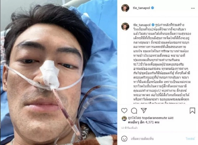 แห่ให้กำลังใจเพียบ!! "เติ้ล ธนพล" นอนป่วยหนักที่ รพ. แถมมีสายยางโยงจมูก