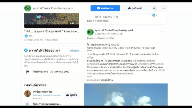 ปิดโรงงานน้ำตาลกุมภวาปีกระทบเศรษฐกิจท้องถิ่น