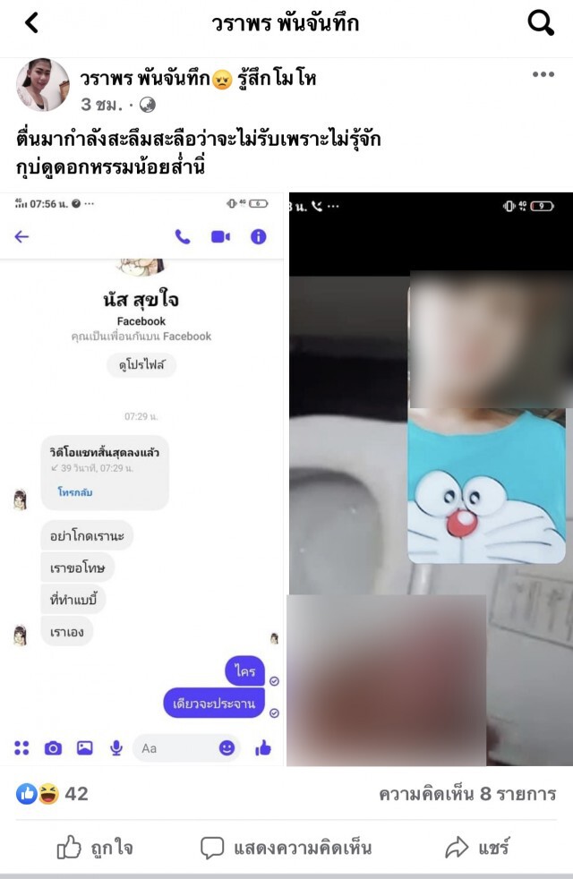 สาวช็อก!หนุ่มปริศนาวิดีโอคอลสไลด์หนอนโชว์