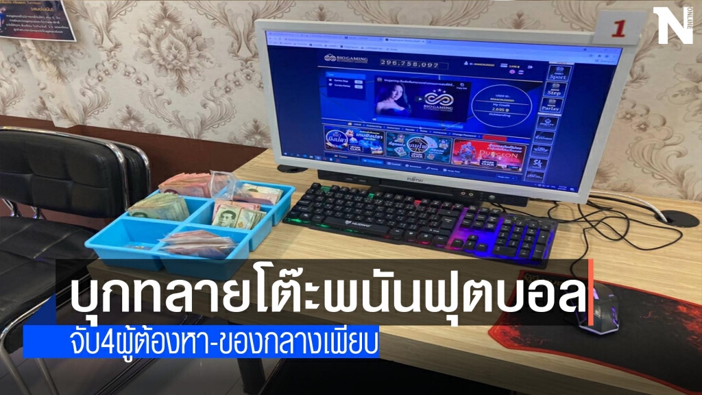 บุกทลายโต๊ะพนันฟุตบอลกลางเมืองเชียงใหม่