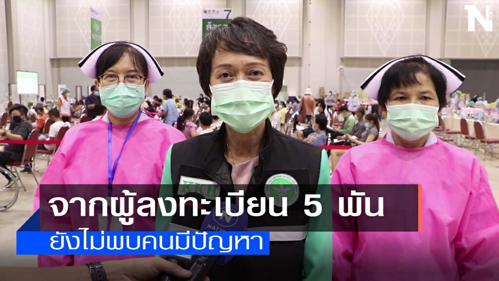 ขอนแก่นฉีดวัคซีนผู้สูงอายุแล้ว4,000คน