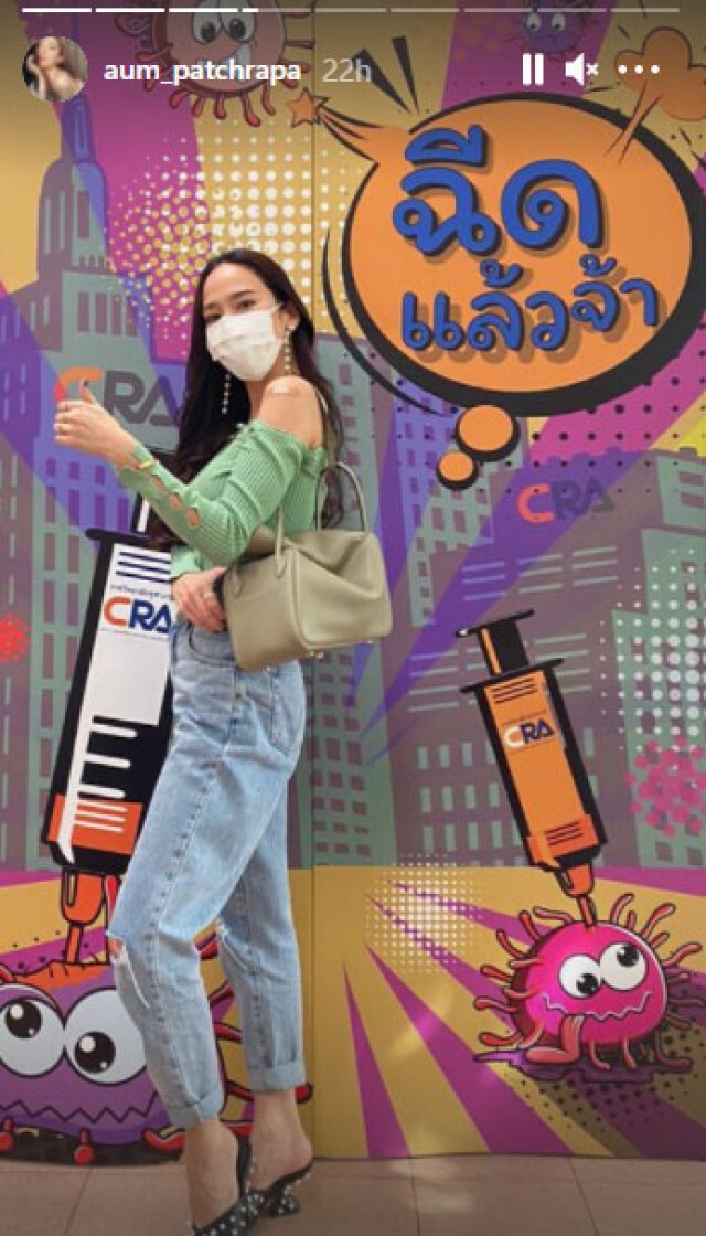 "อั้ม พัชราภา" โชว์ฉีดวัคซีนโควิดครบ 2 เข็ม แฟนคลับชมชุดชนะเลิศ
