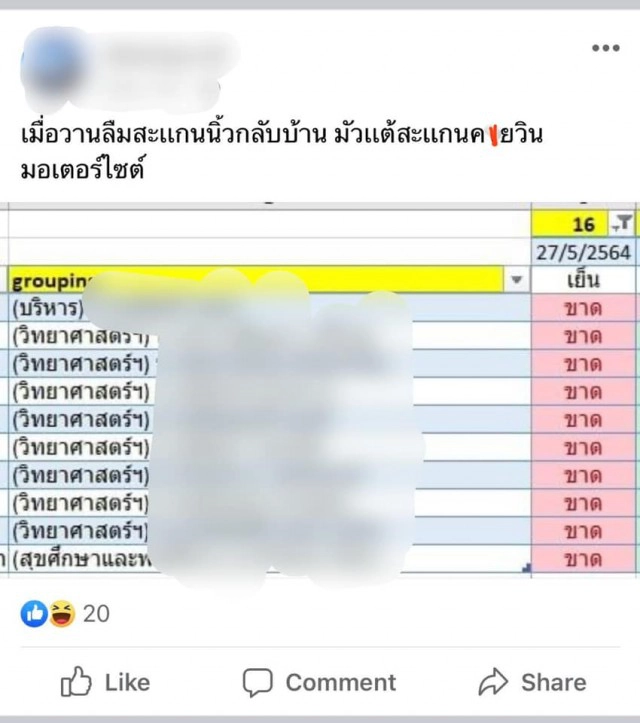สั่งตั้งสอบ "ครูบดินทรฯ" โพสต์คุกคามทางเพศนักเรียน-วิน จยย.
