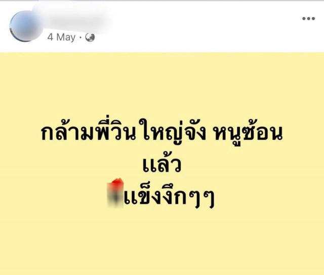 สั่งตั้งสอบ "ครูบดินทรฯ" โพสต์คุกคามทางเพศนักเรียน-วิน จยย.
