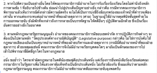 อาจารย์จุฬากางตำรายัน หมายจับ "ลุงพล" เป็นอำนาจศาล กมธ.สภาก้าวล่วงไม่ได้