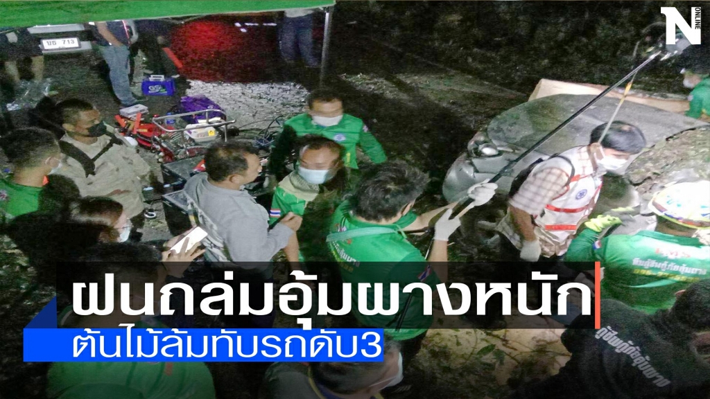 ฝนถล่มอุ้มผาง-ต้นไม้ล้มทับรถดับ3 ฝนถล่มอุ้มผาง-ต้นไม้ล้มทับรถดับ3