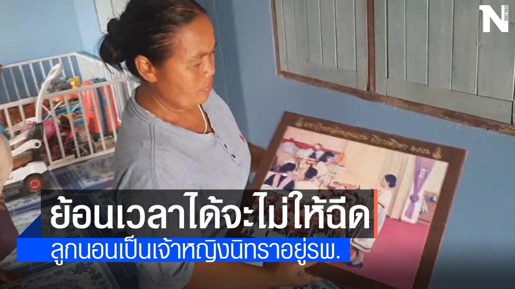 แม่เศร้า น้องน้ำค้างยังไม่ฟื้น พ้อไม่น่าไปฉีดวัคซีนเลย