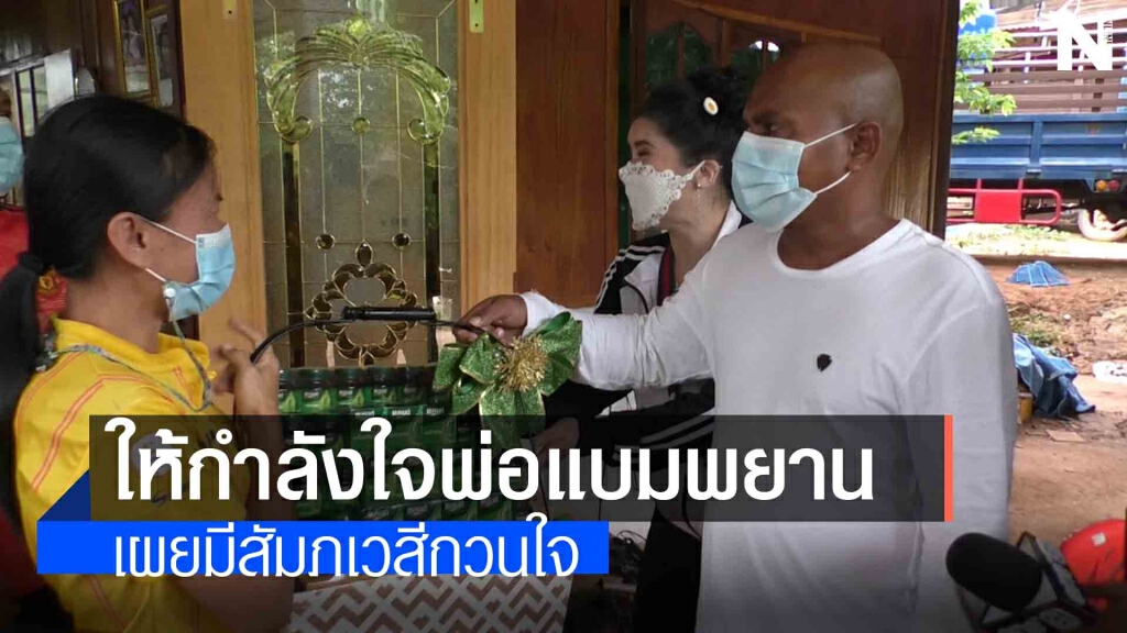 หมอปลาบุกบ้านกกกอกเยี่ยมแม่น้องชมพู่