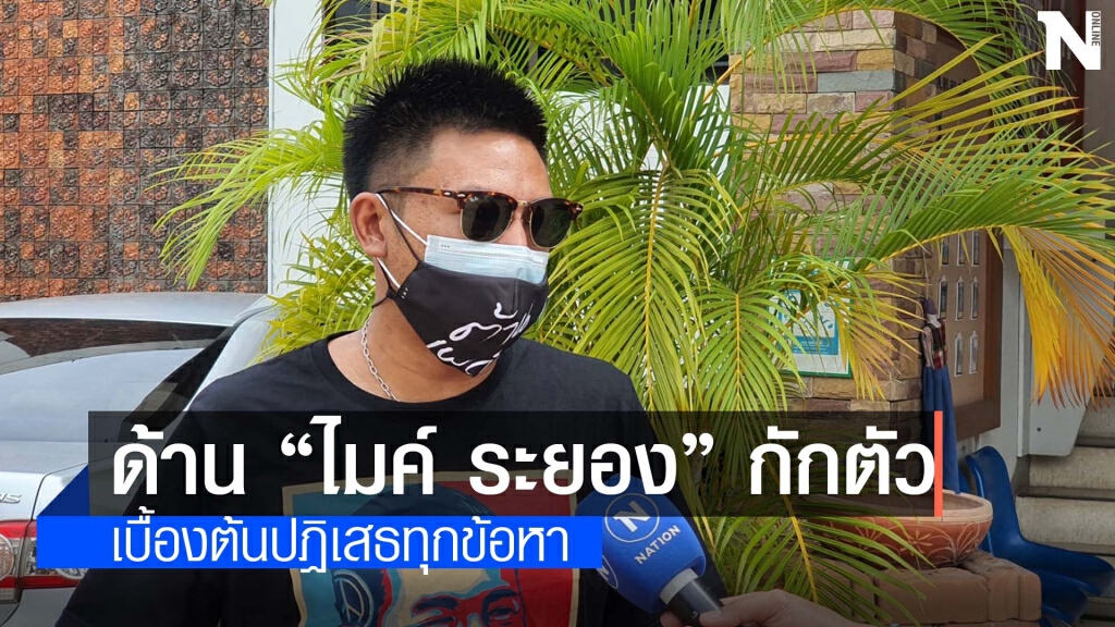 "ไผ่ ดาวดิน"ควง "ครูใหญ่"รับทราบข้อหาม.112