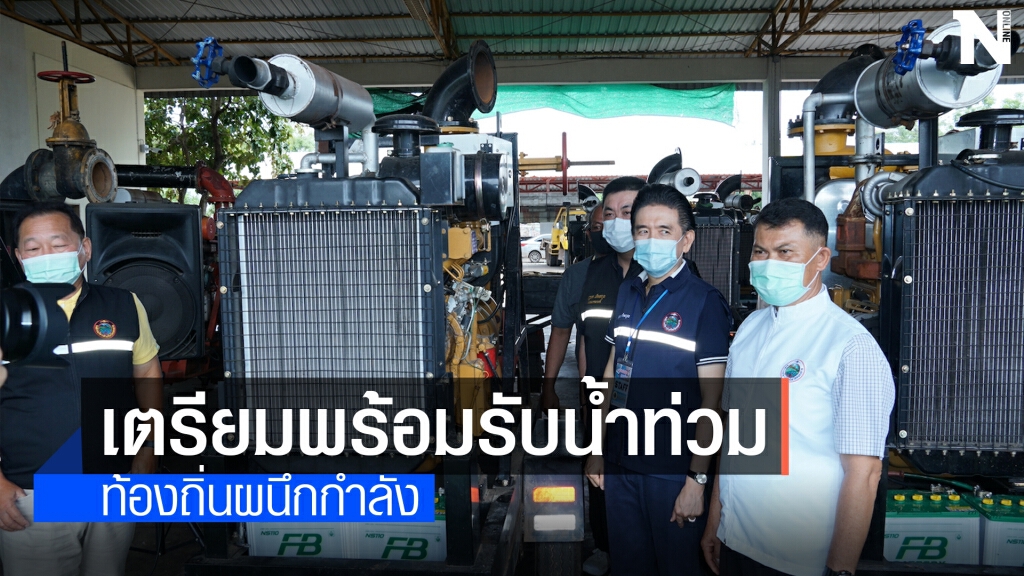 อบจ.จับมือเทศบาล เตรียมพร้อมรับมือน้ำท่วม