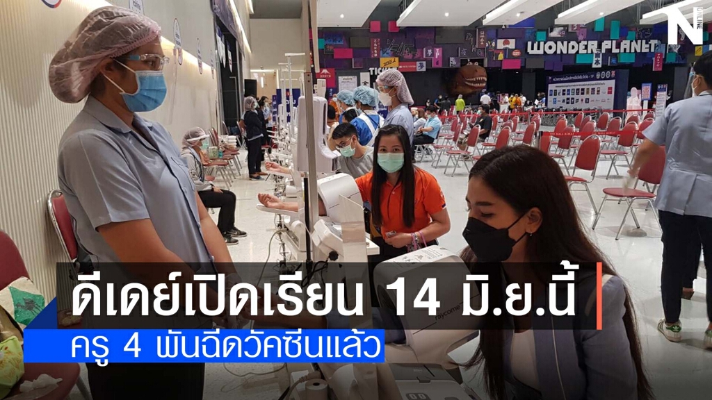 โรงเรียนมัธยมเมืองย่าโม 50 แห่งพร้อมเปิดเรียน