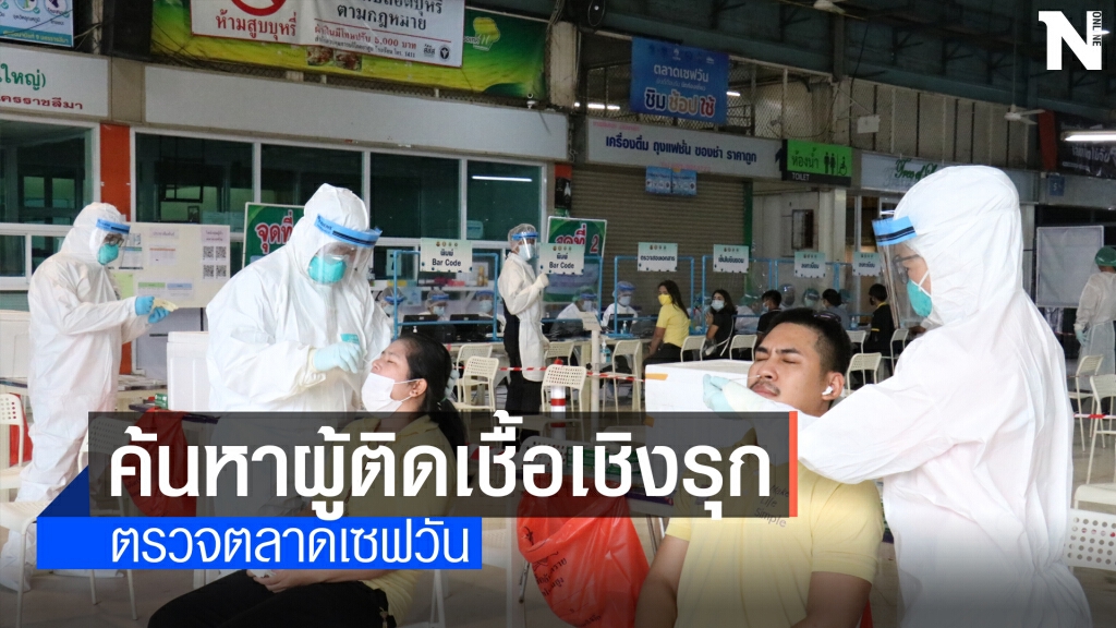 ค้นหาผู้ติดเชื้อรายใหม่เชิงรุก ระดมตรวจกลุ่มเป้าหมาย 300 ราย