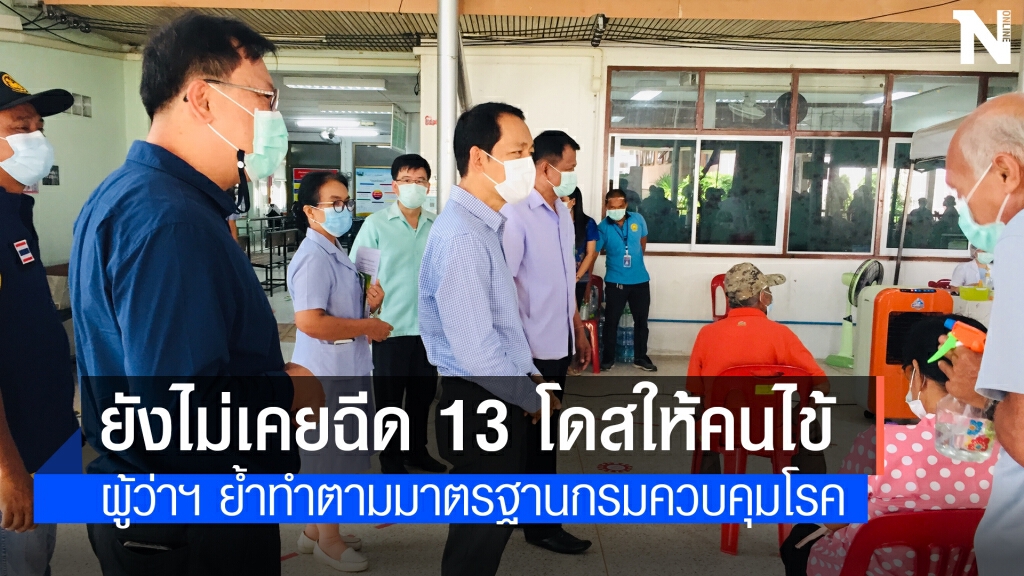 ผู้ว่าฯ สงขลายืนยันไม่เคยฉีดวัคซีนแอสตร้าฯ 13 โดส