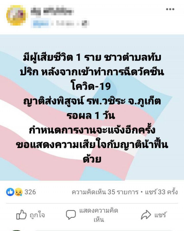 ทนายความ 60 ปีเสียชีวิต หลังรับวัคซีนโควิด-19