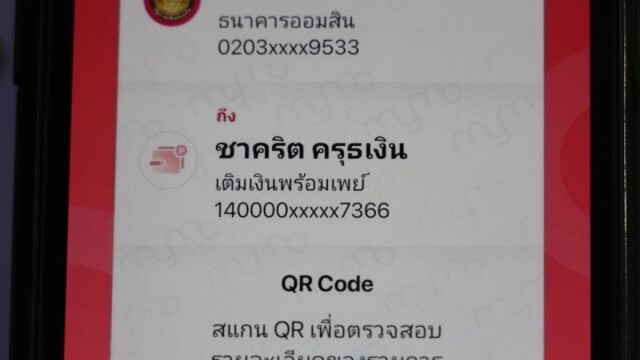 มิจฉาชีพแฝงตัวเข้าไลน์กลุ่มหลอกผู้ปกครองโอนค่าประกันโควิด นร.