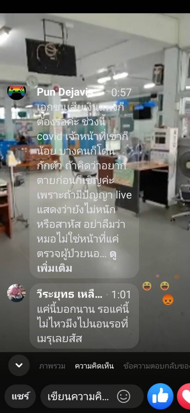 หนุ่มหัวร้อนไลฟ์สดฉะรพ.โดนโซเชียลถล่มยับ