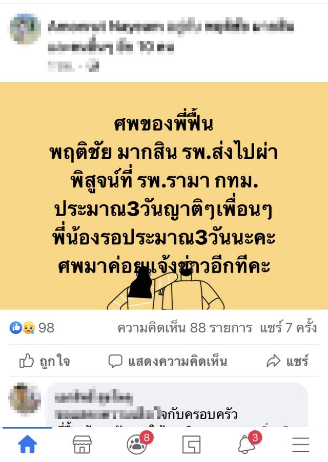 ทนายความ 60 ปีเสียชีวิต หลังรับวัคซีนโควิด-19