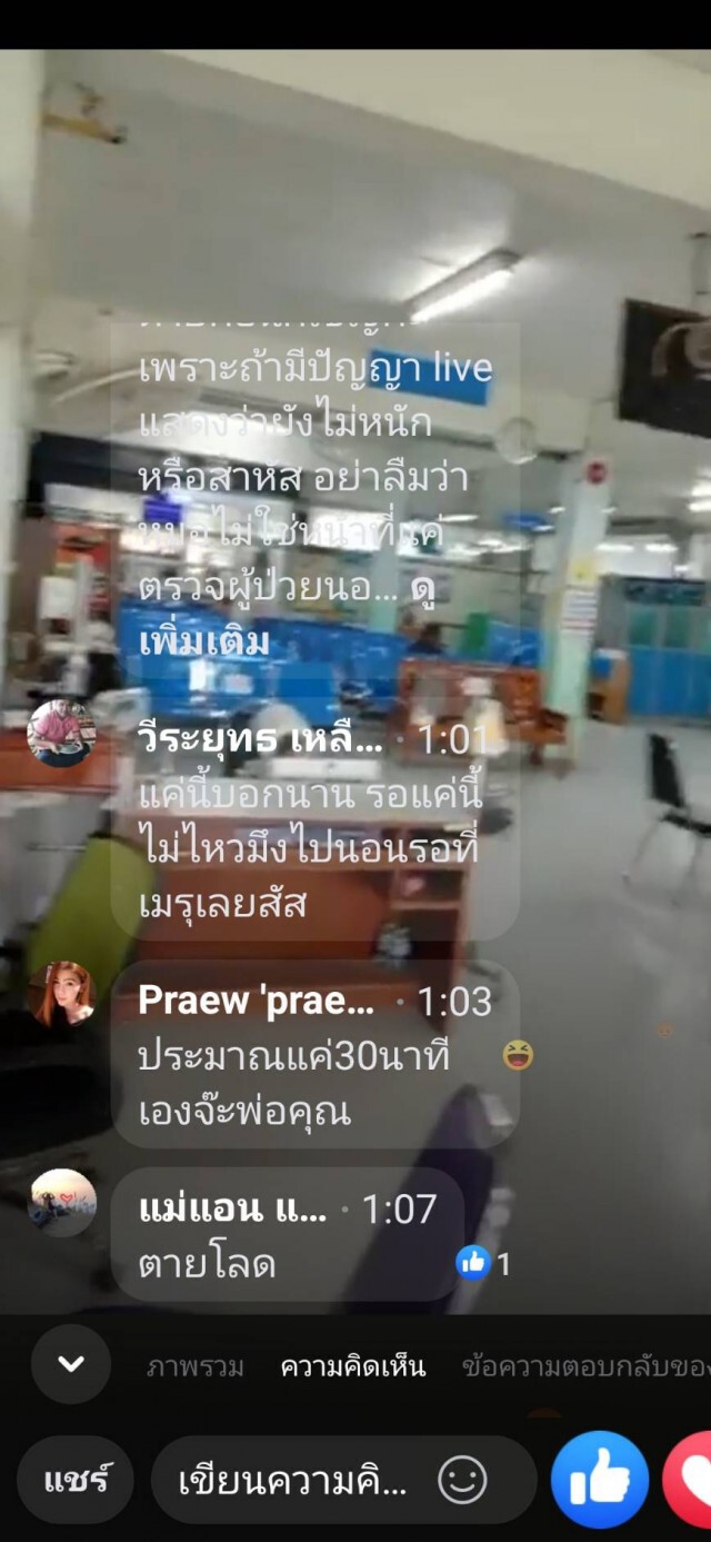 หนุ่มหัวร้อนไลฟ์สดฉะรพ.โดนโซเชียลถล่มยับ