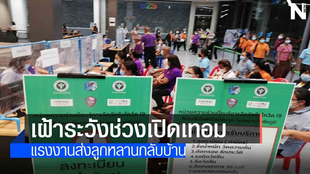 สสจ.เฝ้าระวังผู้ปกครองจากพื้นที่เสี่ยงส่งลูกหลานเปิดเทอม สสจ.เฝ้าระวังผู้ปกครองจากพื้นที่เสี่ยงส่งลูกหลานเปิดเทอม