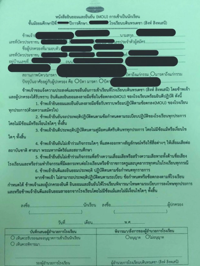 เพจดังอ้าง รร.ทำ MOU นักเรียน-ผู้ปกครอง ห้ามใช้โซเชียลพาดพิงครู